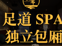 古月兰亭影院式SPA足浴（滨江天街店）