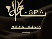 悦·spa（富力天贸店）