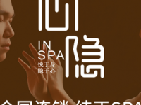 心隐 InSPA（未来科技城店）