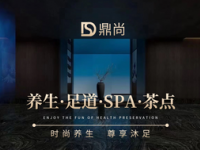 鼎尚足道·影院SPA·推拿（临平店）