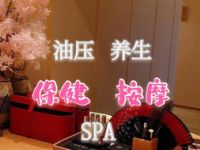 遇情·未了养生SPA