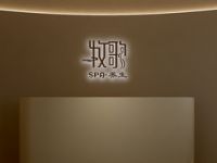 牧歌SPA·古法按摩