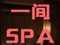 一间足道·SPA