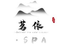 茗依养生·SPA