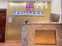 良晨SPA养生（天竺店）