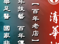 清华池（菜市口店）