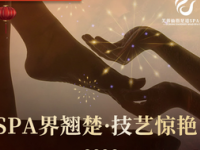 芙蓉仙指足道Spa会所