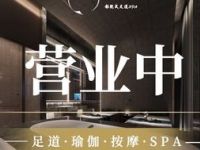 逸源汇影院式足道SPA