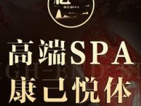 忆都之恋SPA（浦京花园酒店）