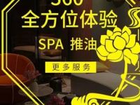 隐约spa养生会所