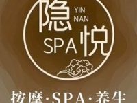 隐悦SPA会馆
