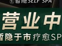 暂隐•订制SPA（城北万达店）