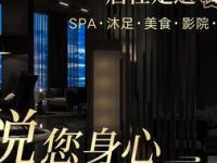 居仕足道·SPA·影院K歌（朝晖店）