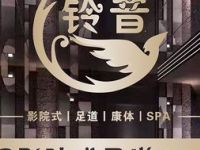 铃音影视足道·SPA