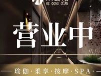 禾公馆影院式足道·SPA（临平店）