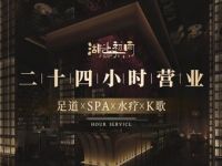 湖上初雨足道·SPA·K歌(武林店)