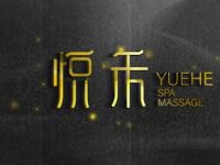 悦禾SPA massage休闲馆(城西银泰城店)