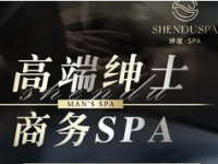 绅度SPA·按摩(雷迪森店)