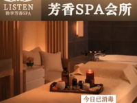 Listen·聆享芳香SPA(欧美金融城店)