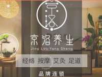 京洛养生·推拿·艾灸·足道(光华路店)