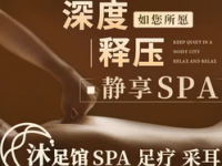 逍遥沐足馆足疗·SPA·养生会所