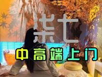 柒月sap养生会所